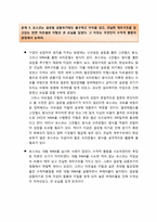 [경영전략] 포스코 POSCO의 수직적 통합에 대하여-8