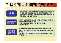 [국제경영] 오로라월드의 해외진출성공전략-5