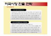 [국제경영] 오로라월드의 해외진출성공전략-12