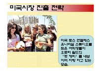 [국제경영] 오로라월드의 해외진출성공전략-16