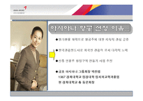 [경영] 아시아나 항공 마케팅전략-7