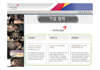 [경영] 아시아나 항공 마케팅전략-11