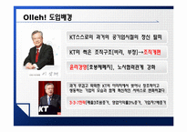 KT 올레 Olleh 브랜드 포지셔닝 전략-7