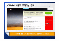KT 올레 Olleh 브랜드 포지셔닝 전략-9