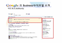 [정보시스템] Google 구글 비즈니스모델 사례-10