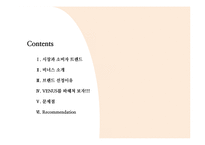 비너스 Venus 마케팅 전략-2