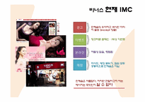 비너스 Venus 마케팅 전략-12