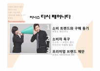 비너스 Venus 마케팅 전략-13