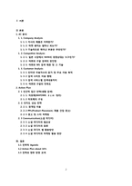 네이버 NHN 일본시장 진출마케팅전략-2