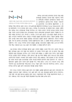 네이버 NHN 일본시장 진출마케팅전략-3