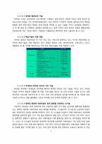 네이버 NHN 일본시장 진출마케팅전략-7