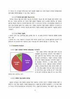 네이버 NHN 일본시장 진출마케팅전략-8