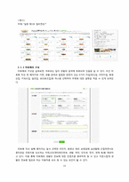 네이버 NHN 일본시장 진출마케팅전략-15