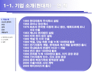 [기업윤리] 도요타와 현대자동차의 노사관계에 대한 이해-5