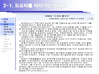 [기업윤리] 도요타와 현대자동차의 노사관계에 대한 이해-12