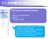 [기업윤리] 도요타와 현대자동차의 노사관계에 대한 이해-14