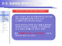 [기업윤리] 도요타와 현대자동차의 노사관계에 대한 이해-19