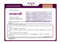 비벤디 vivendi 전략경영-6