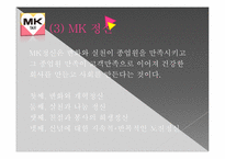 MK택시 분석 레포트-6