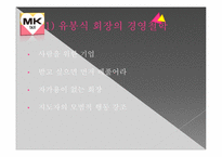 MK택시 분석 레포트-12