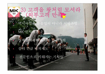 MK택시 분석 레포트-14