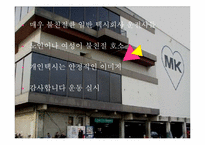 MK택시 분석 레포트-19