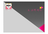 MK택시 분석 레포트-20