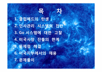 [서비스운영] 클럽메드 인사관리 시스템-2