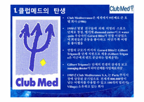 [서비스운영] 클럽메드 인사관리 시스템-3