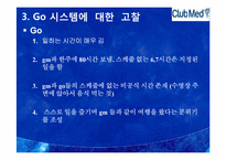 [서비스운영] 클럽메드 인사관리 시스템-7