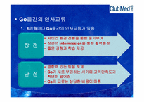 [서비스운영] 클럽메드 인사관리 시스템-8