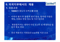 [서비스운영] 클럽메드 인사관리 시스템-11