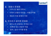 [서비스운영] 클럽메드 인사관리 시스템-12