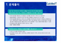 [서비스운영] 클럽메드 인사관리 시스템-13