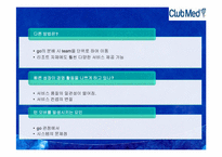 [서비스운영] 클럽메드 인사관리 시스템-15