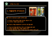 스타벅스 마케팅 전략-6