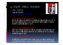 브랜드 자산 관리 사례-3