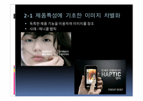 브랜드 자산 관리 사례-7