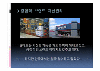 브랜드 자산 관리 사례-10