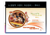 브랜드 자산 관리 사례-14