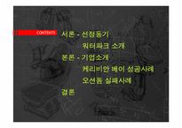 [관광개발론] 워터파크 캐리비안 베이 vs 시가이아 오션 돔-2