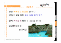 [관광개발론] 워터파크 캐리비안 베이 vs 시가이아 오션 돔-7