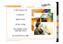 [관광개발론] 워터파크 캐리비안 베이 vs 시가이아 오션 돔-11
