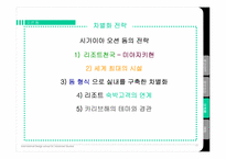 [관광개발론] 워터파크 캐리비안 베이 vs 시가이아 오션 돔-17