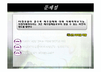 [유통관리] 국내 유통구조변화 PB-17