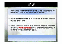 [유통관리] 국내 유통구조변화 PB-20