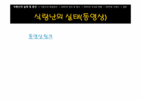 [과학사] GMO와 미래 식량난-4