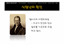 [과학사] GMO와 미래 식량난-7