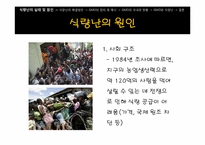 [과학사] GMO와 미래 식량난-8