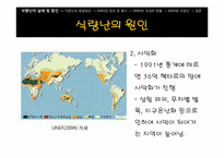 [과학사] GMO와 미래 식량난-9